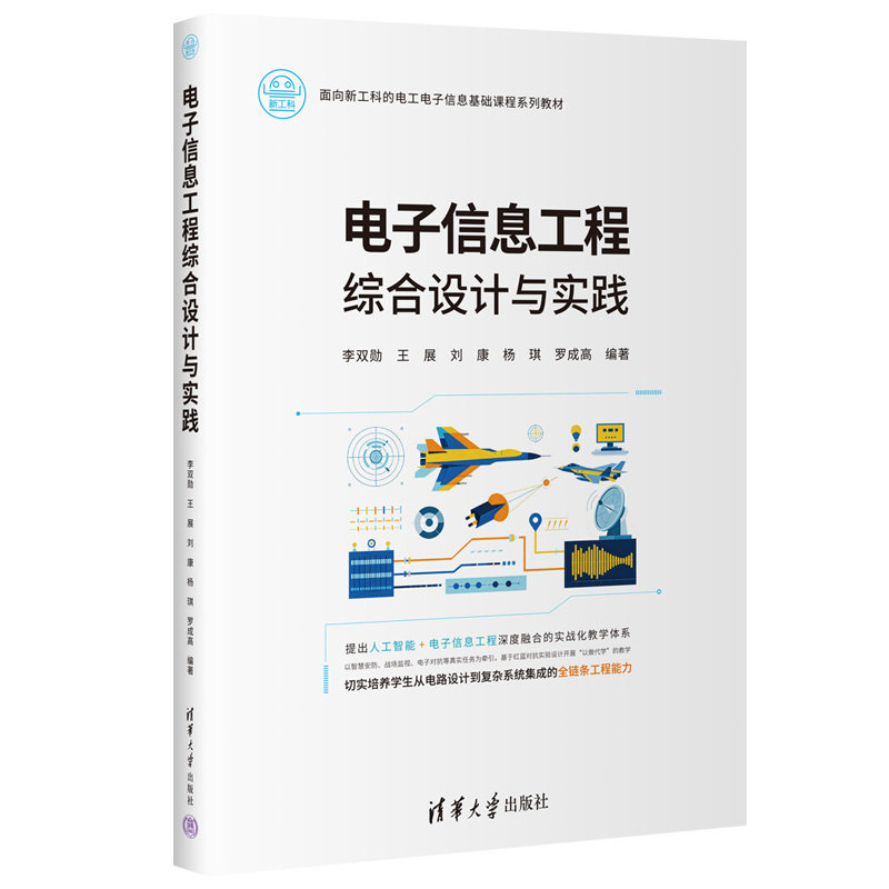 電子信息工程綜合設計與實踐-preview-3