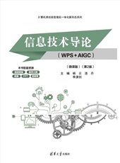 網絡設備配置項目教程(微課版)(第5版)(華為版)-preview-6
