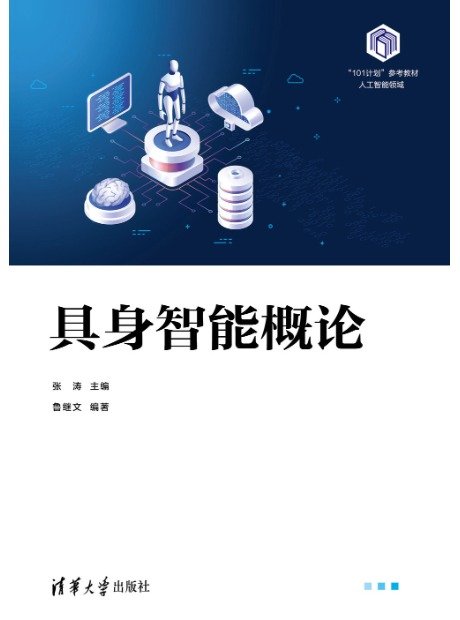 具身智能概論-preview-1