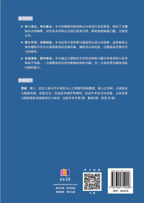 數據結構簡明教程(C/C++版)-preview-2