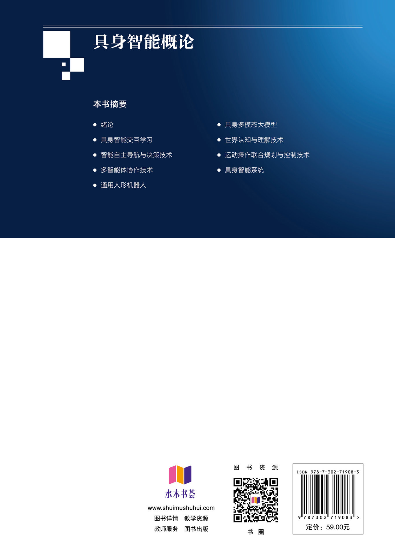 具身智能概論-preview-2