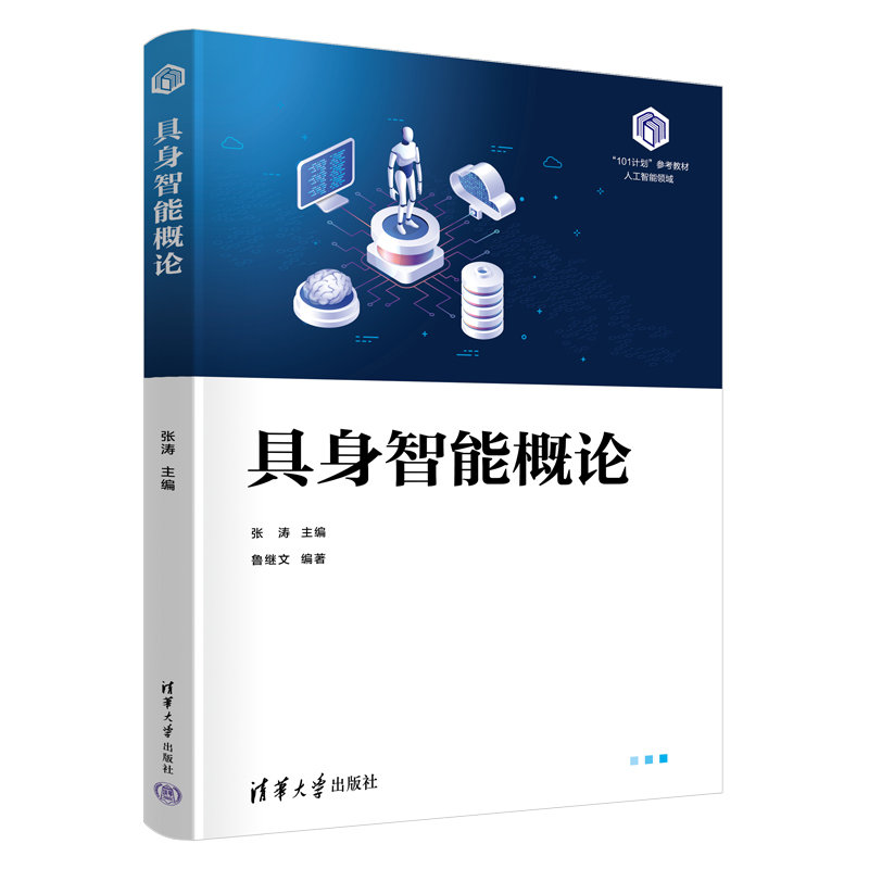 具身智能概論-preview-3