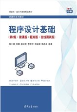 數據結構簡明教程(C/C++版)-preview-6