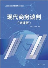 電子商務與大數據(微課版)-preview-7