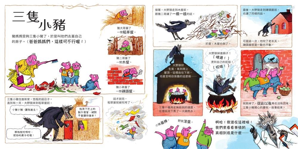 大野狼調查局:童話故事的科學真相-preview-1