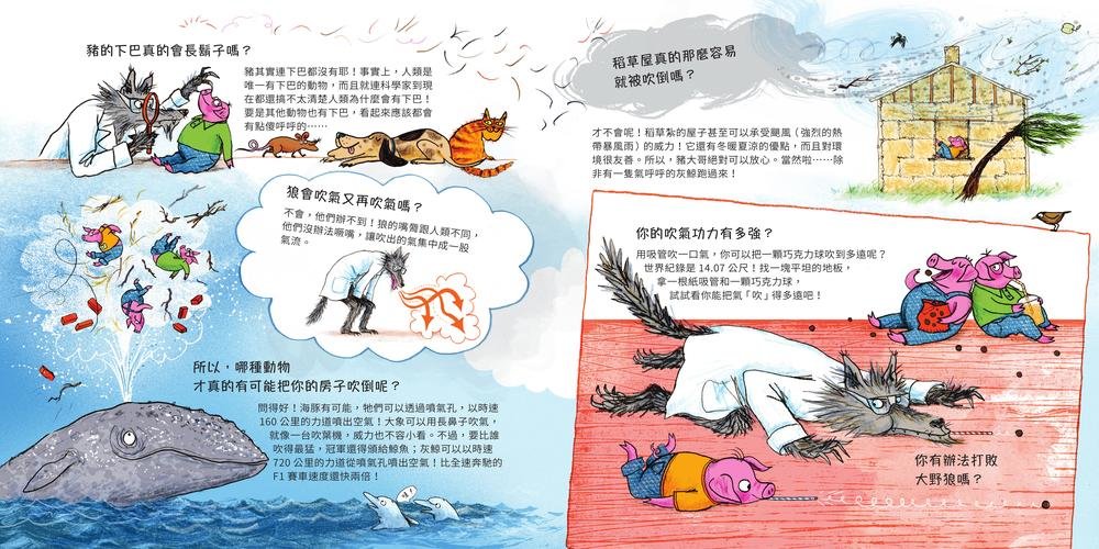 大野狼調查局:童話故事的科學真相-preview-2