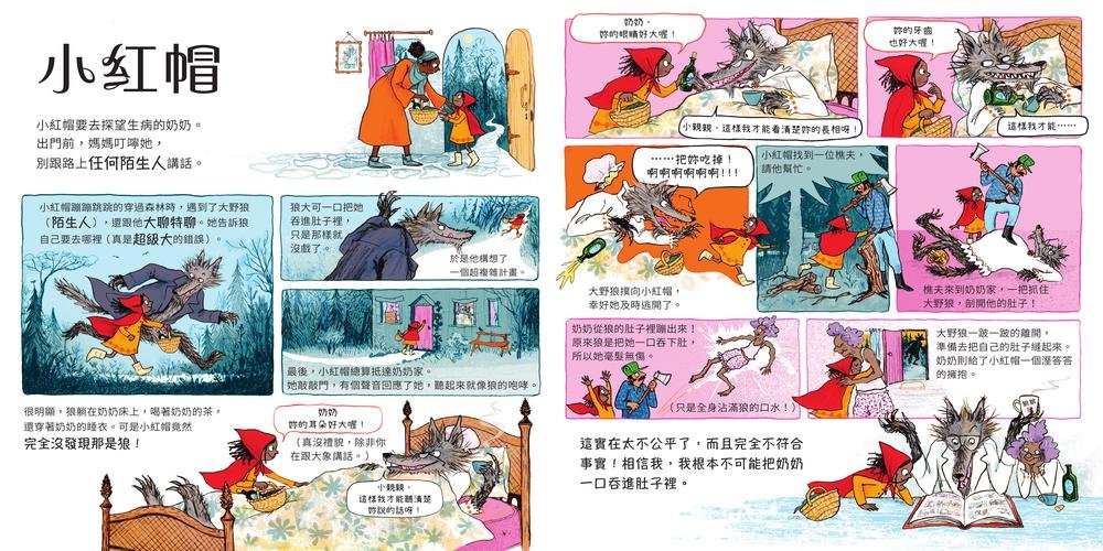 大野狼調查局:童話故事的科學真相-preview-5