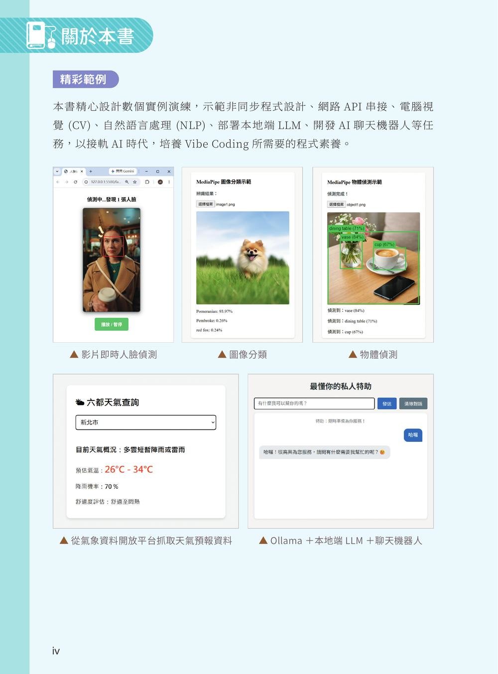 JavaScript程式設計|從核心語法、動態網頁到AI應用程式-preview-1