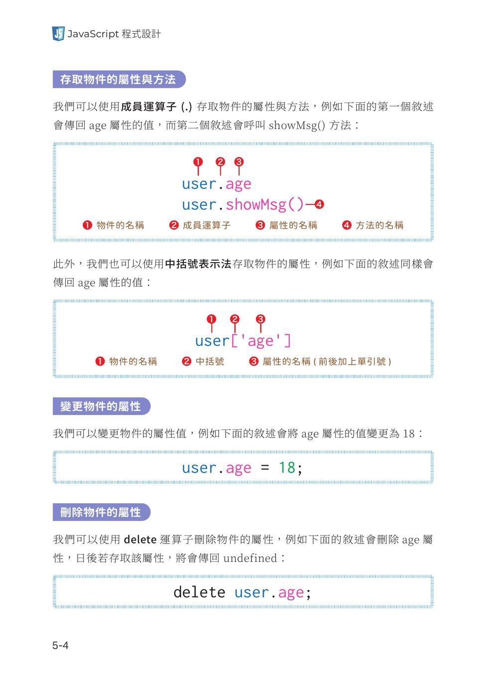 JavaScript程式設計|從核心語法、動態網頁到AI應用程式-preview-3