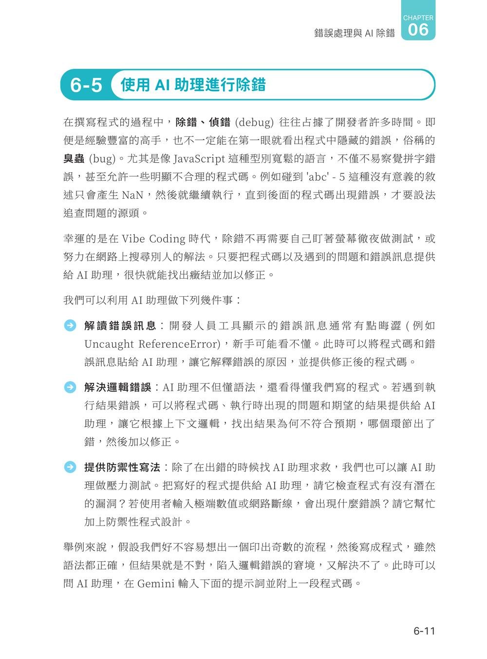 JavaScript程式設計|從核心語法、動態網頁到AI應用程式-preview-4