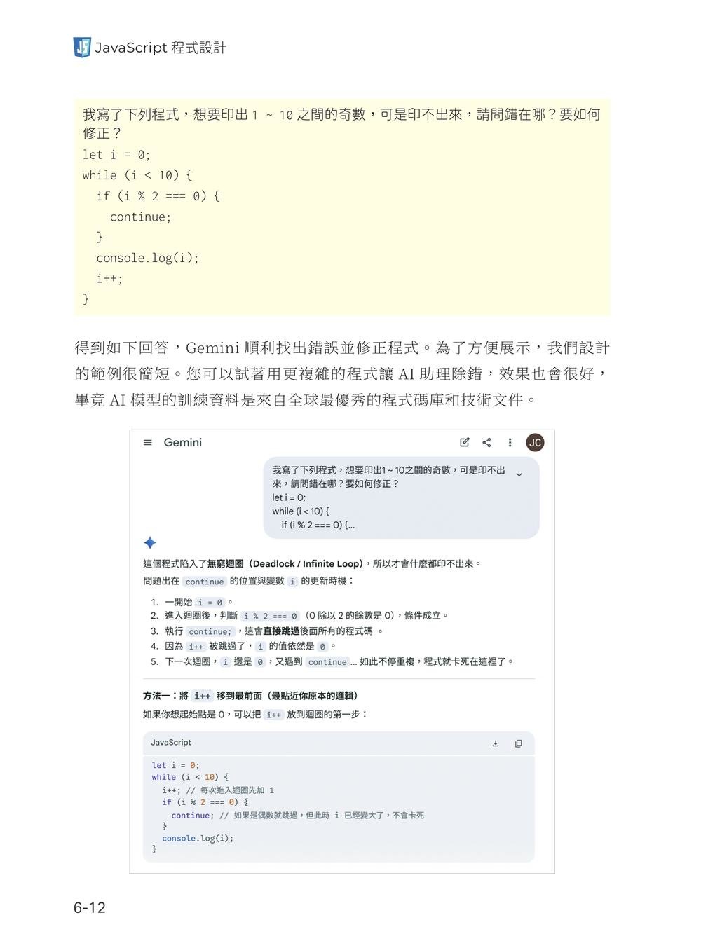 JavaScript程式設計|從核心語法、動態網頁到AI應用程式-preview-5