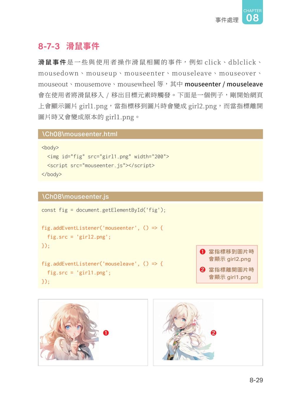 JavaScript程式設計|從核心語法、動態網頁到AI應用程式-preview-7