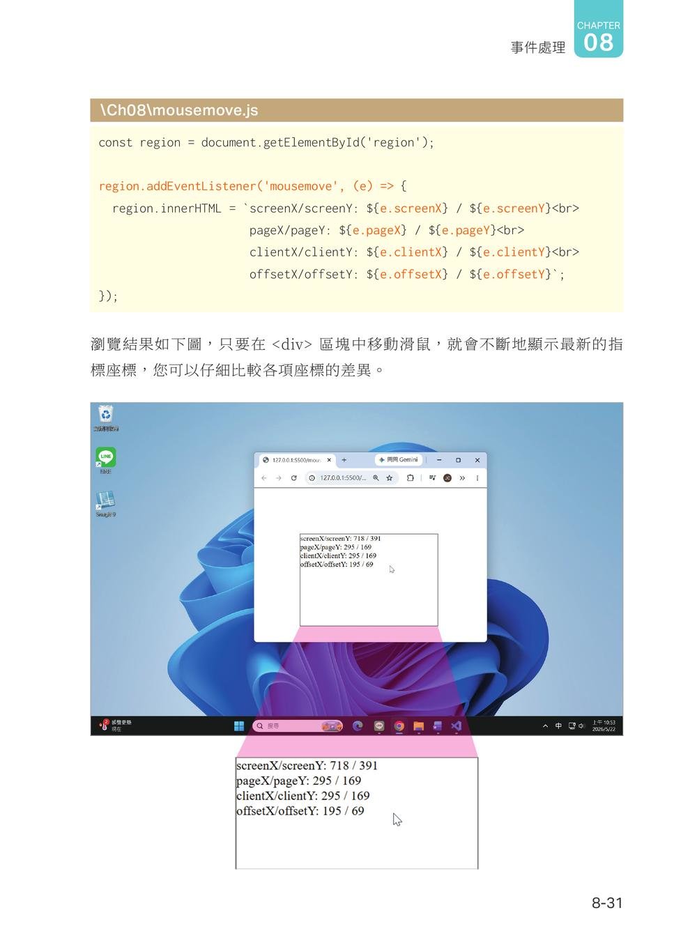 JavaScript程式設計|從核心語法、動態網頁到AI應用程式-preview-9