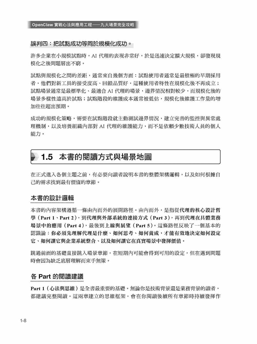 OpenClaw 實戰心法與應用工程—九大場景完全攻略:運作、設計理念、養成心法、企業九大場景、1+N(虛擬團隊化)-preview-4