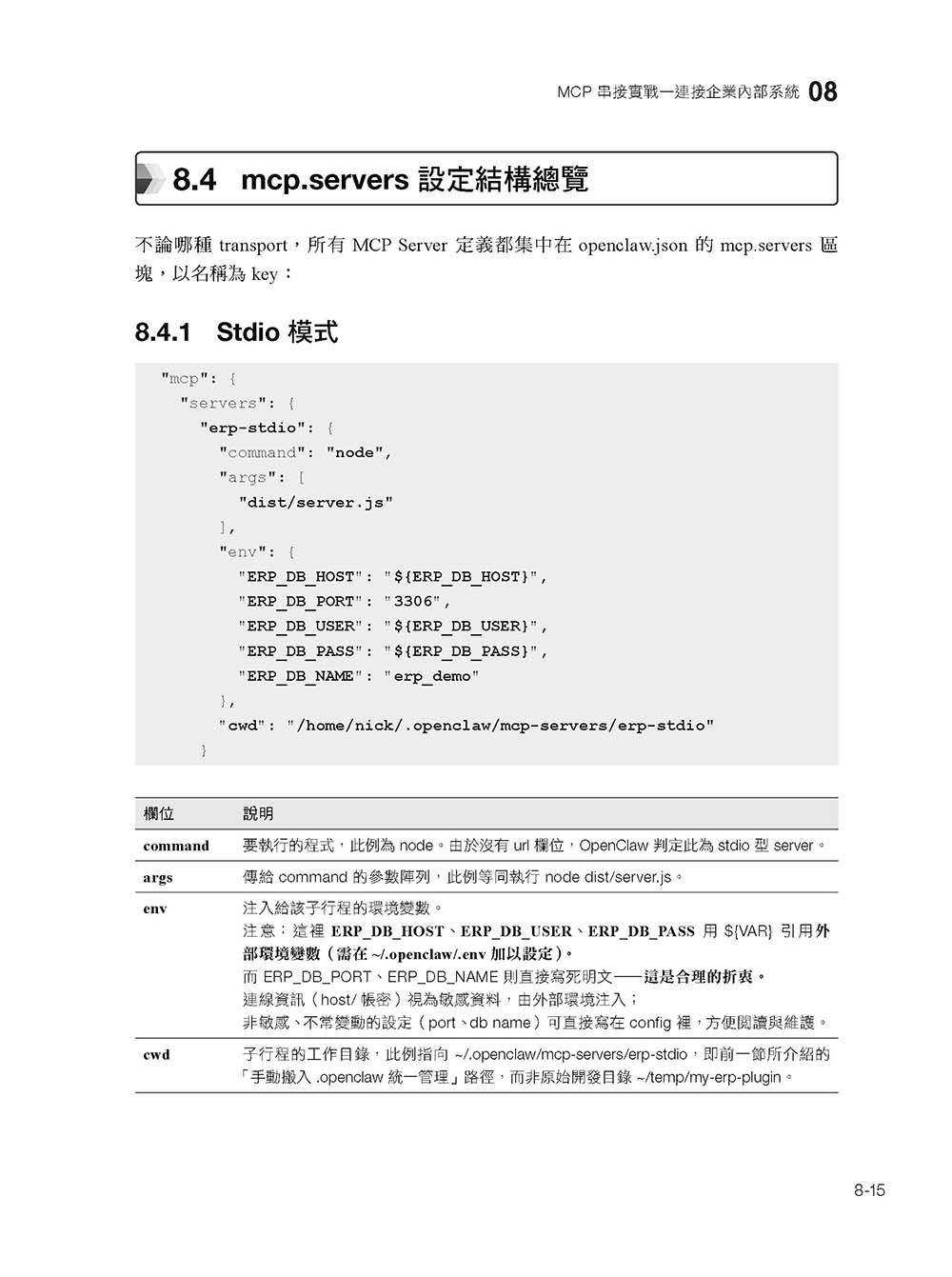 OpenClaw 實戰心法與應用工程—九大場景完全攻略:運作、設計理念、養成心法、企業九大場景、1+N(虛擬團隊化)-preview-12