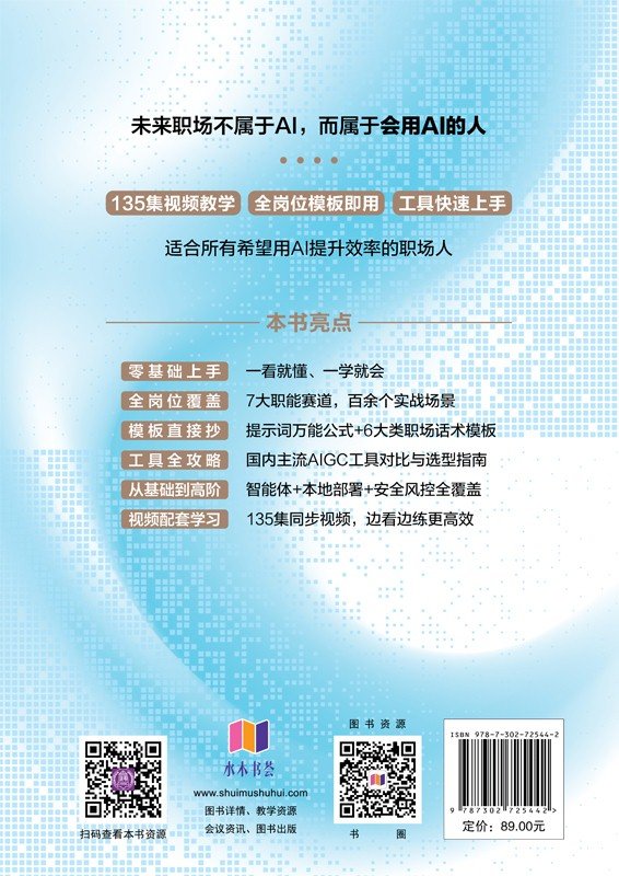 AIGC重塑職場:開啟高效辦公新紀元(135集視頻版)-preview-2