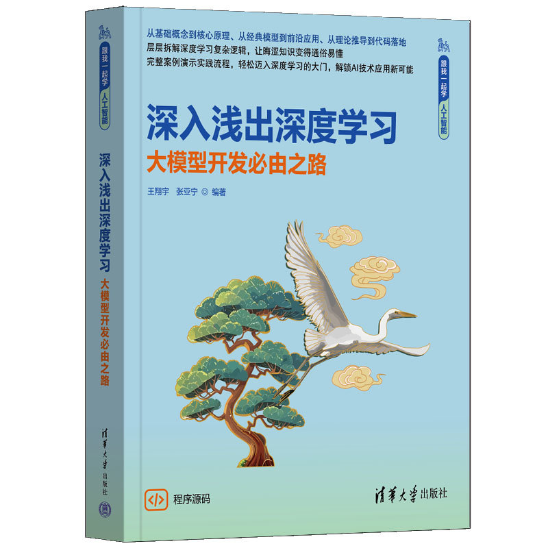 深入淺出深度學習——大模型開發必由之路-preview-3