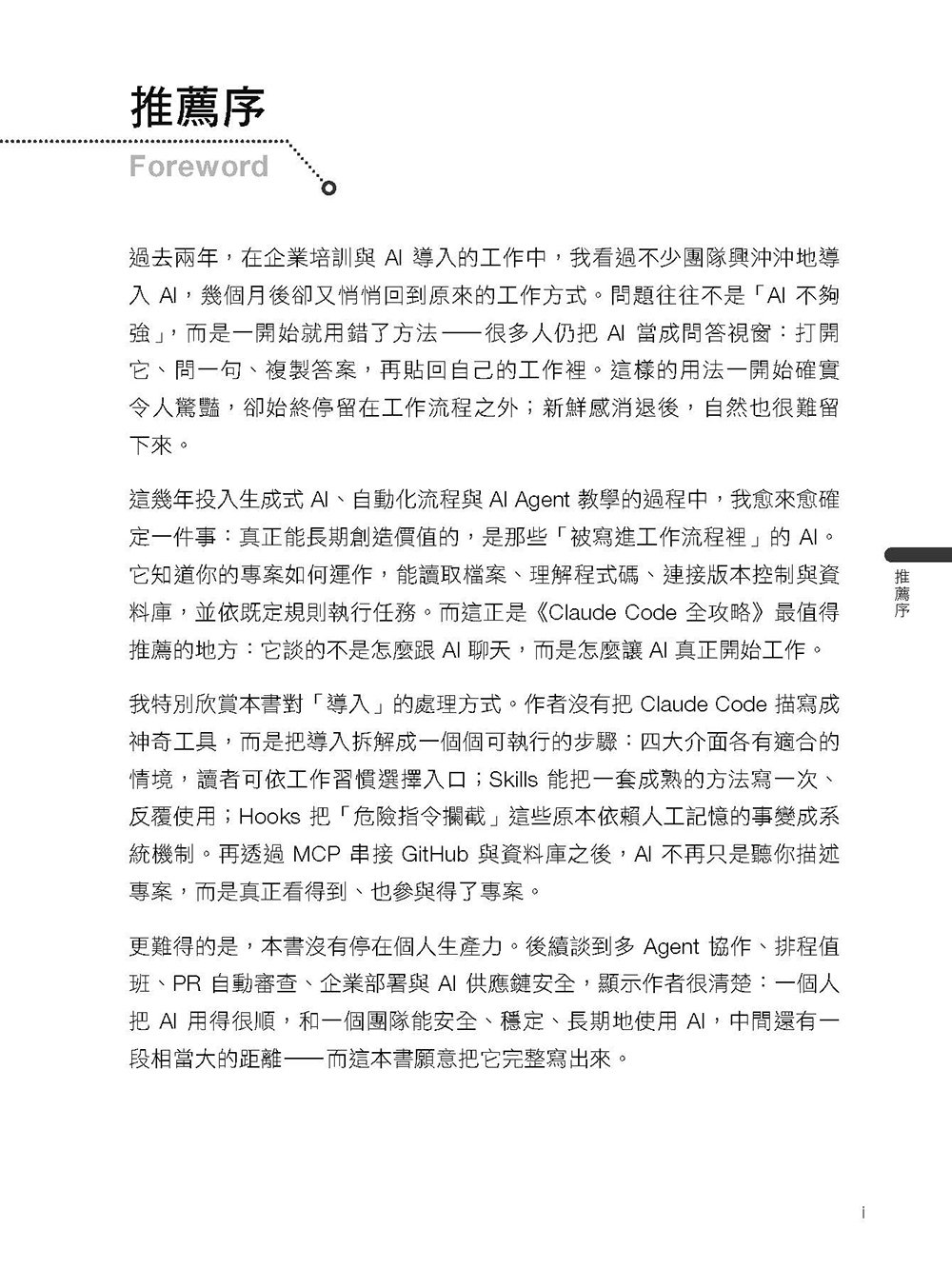 Claude Code 全攻略:從一句話到部署上線,打造你的 AI Agent 開發團隊-preview-2