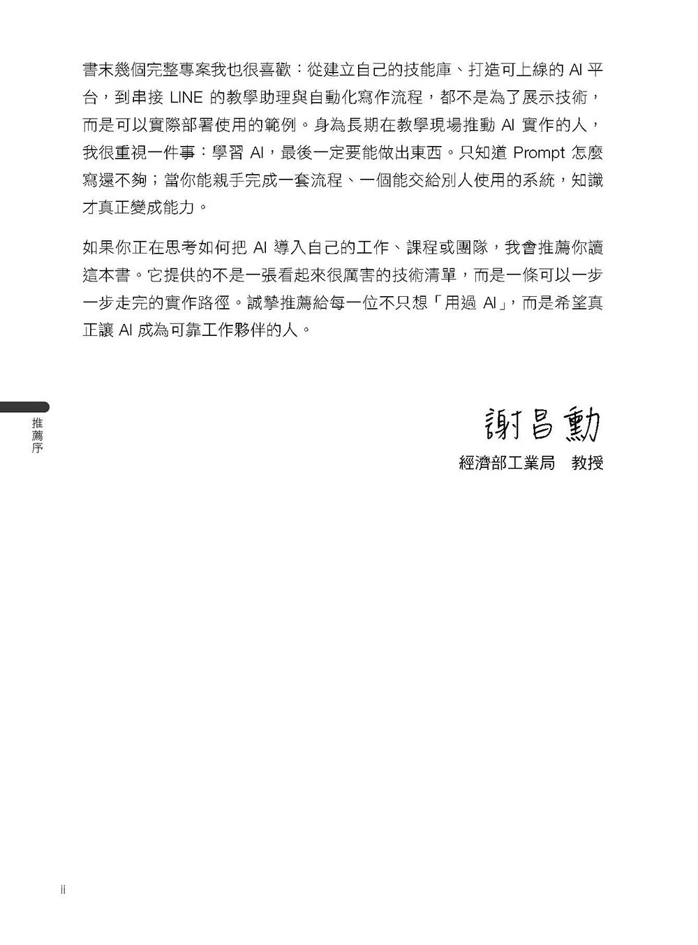 Claude Code 全攻略:從一句話到部署上線,打造你的 AI Agent 開發團隊-preview-3