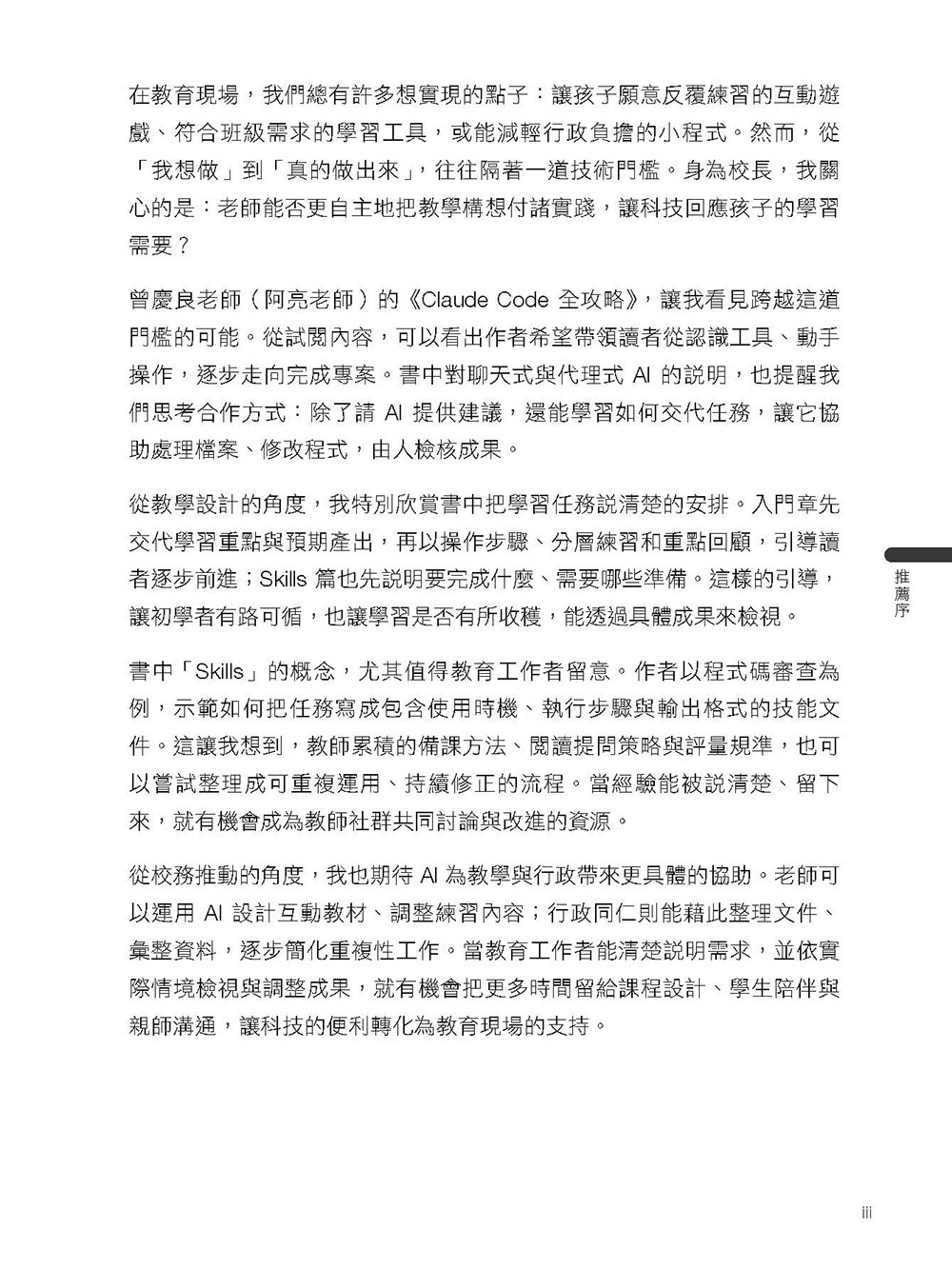 Claude Code 全攻略:從一句話到部署上線,打造你的 AI Agent 開發團隊-preview-4