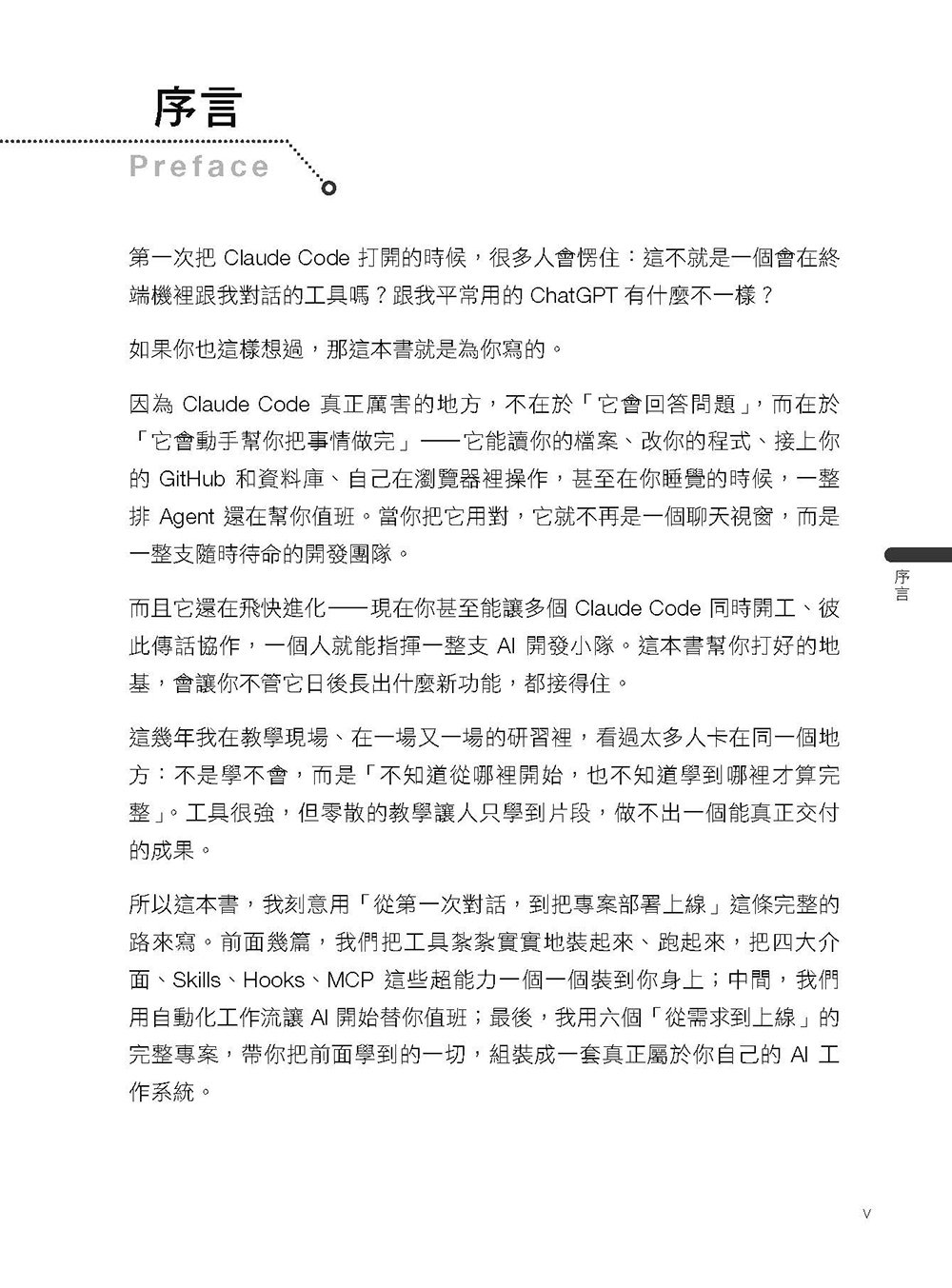 Claude Code 全攻略:從一句話到部署上線,打造你的 AI Agent 開發團隊-preview-6
