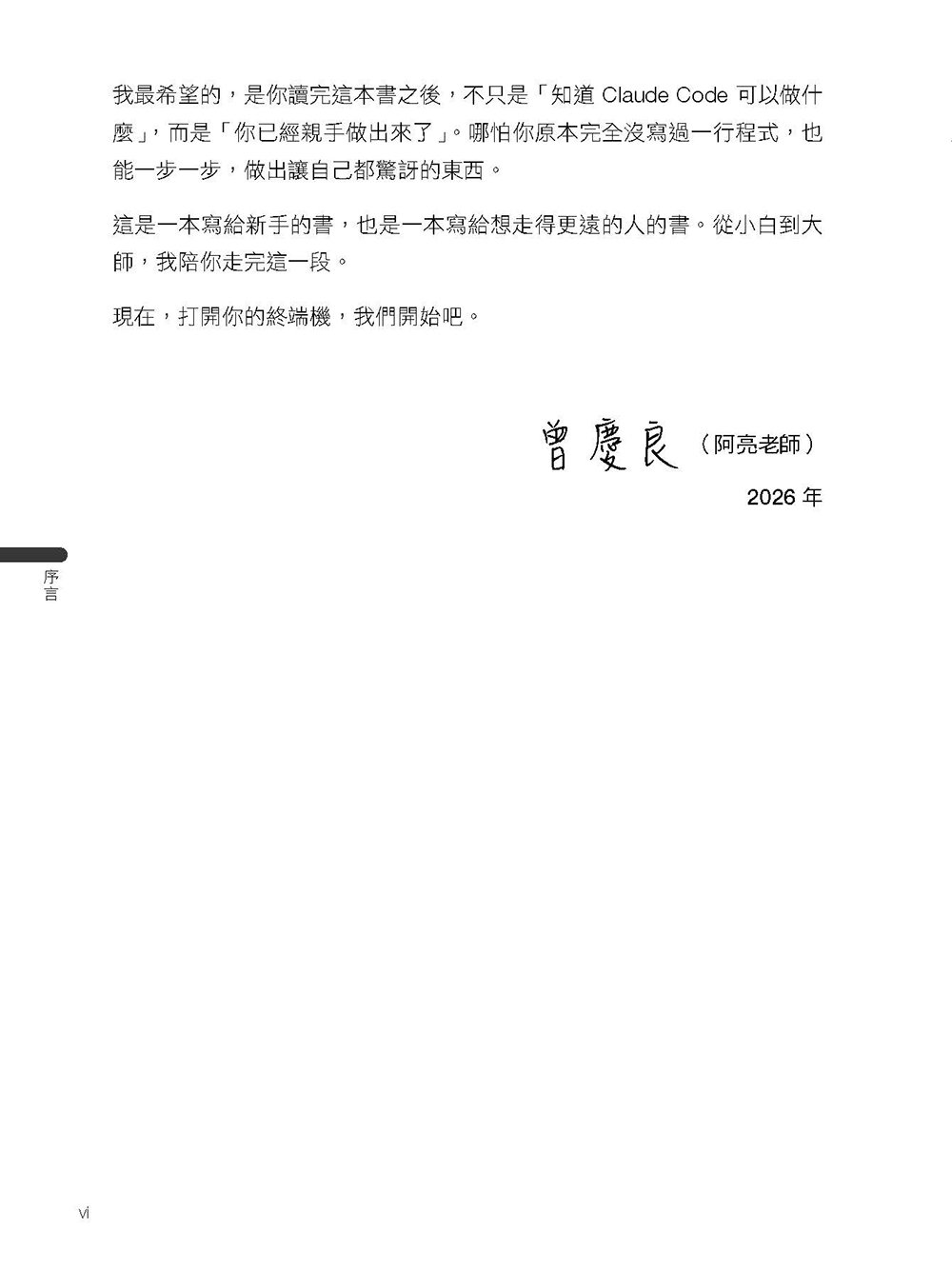 Claude Code 全攻略:從一句話到部署上線,打造你的 AI Agent 開發團隊-preview-7