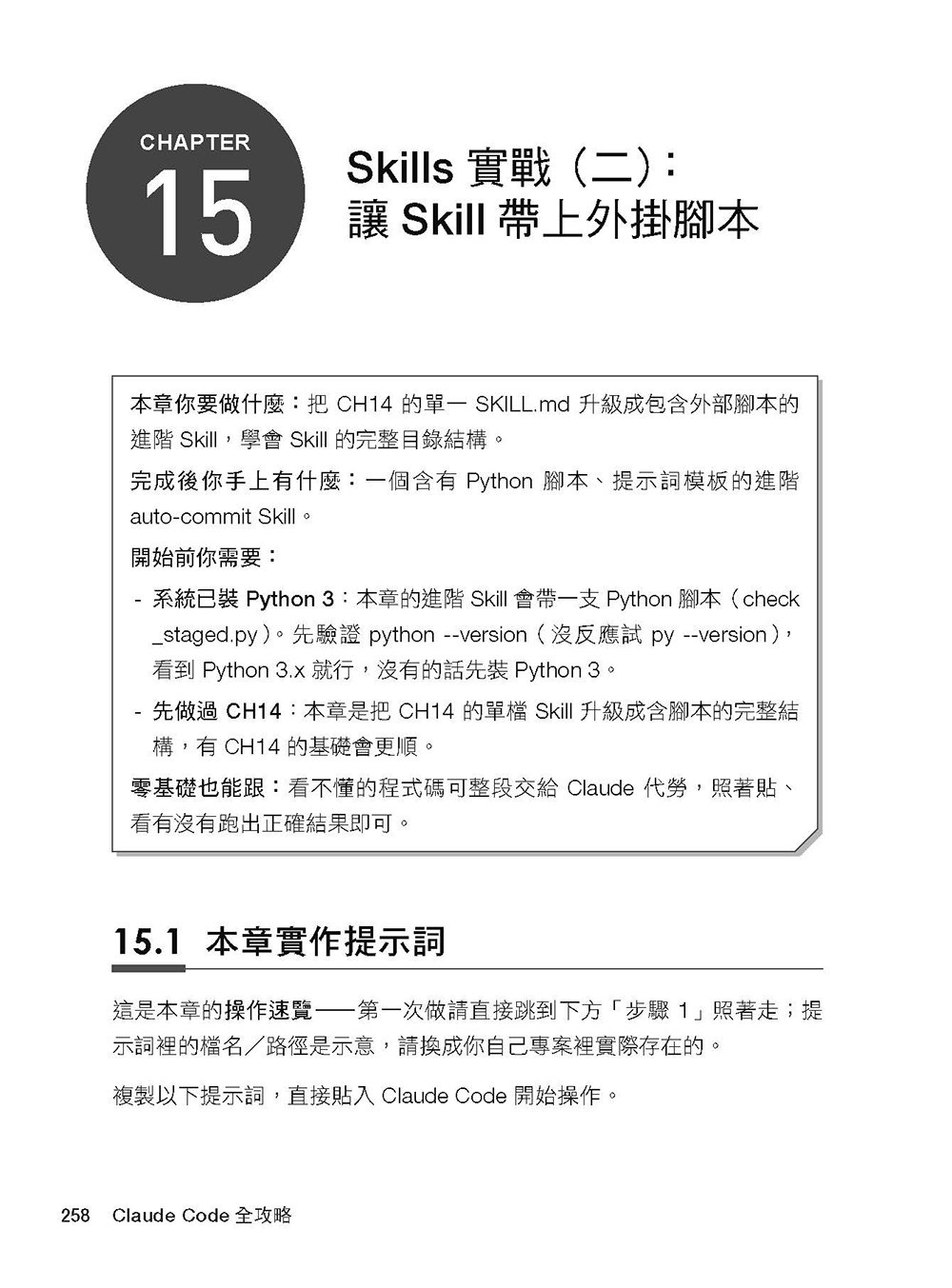 Claude Code 全攻略:從一句話到部署上線,打造你的 AI Agent 開發團隊-preview-8