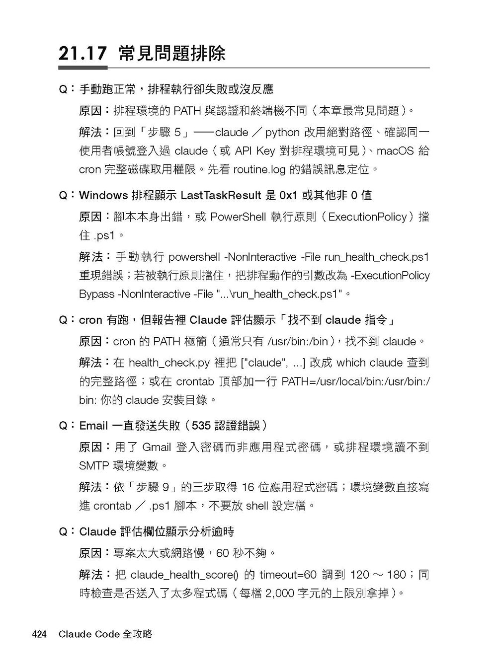 Claude Code 全攻略:從一句話到部署上線,打造你的 AI Agent 開發團隊-preview-10