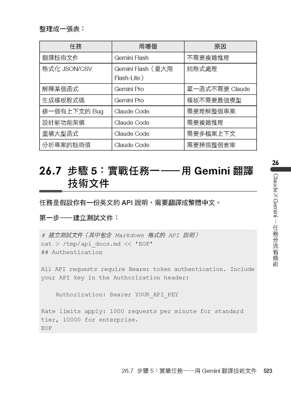 Claude Code 全攻略:從一句話到部署上線,打造你的 AI Agent 開發團隊-preview-11