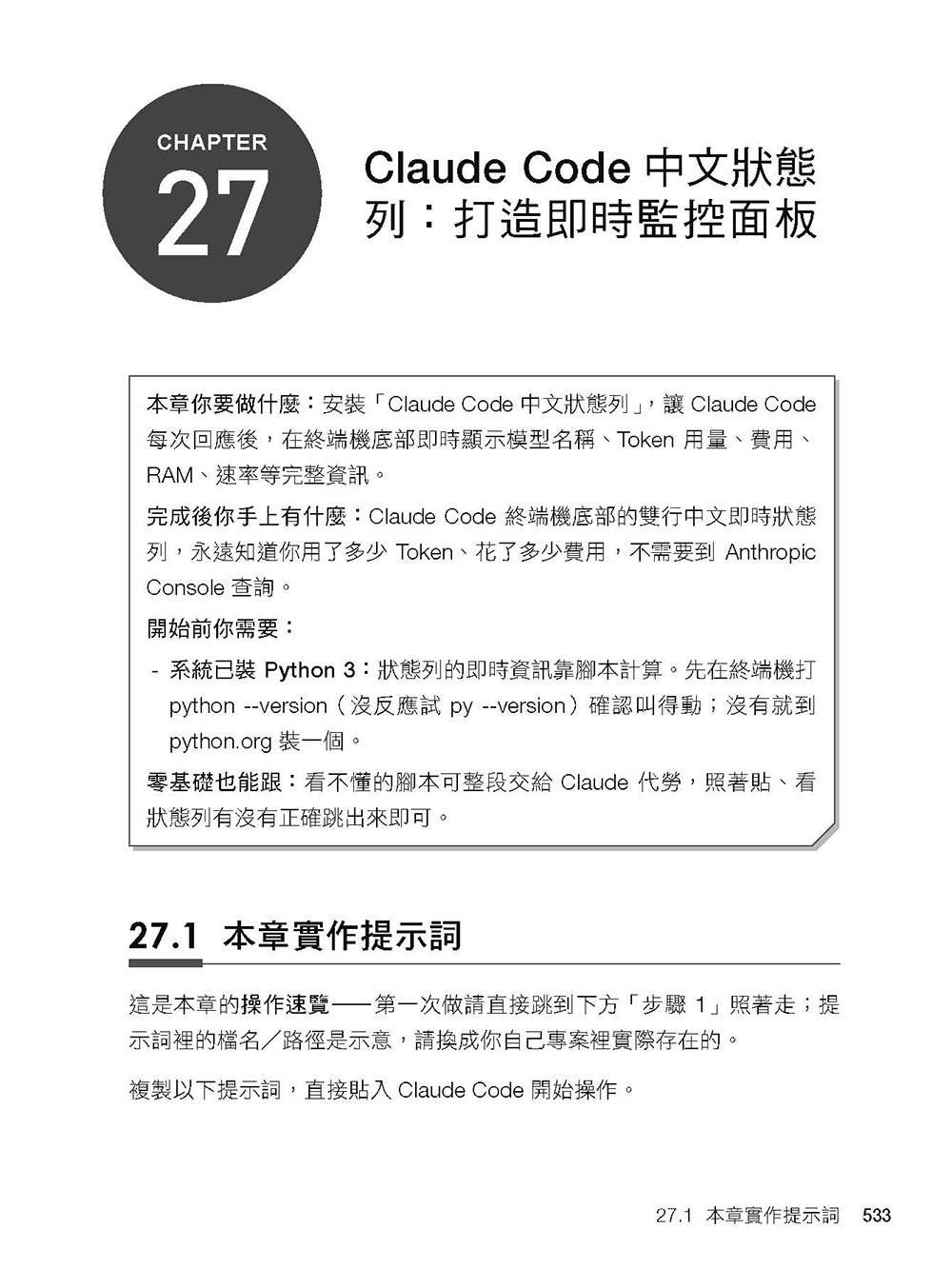 Claude Code 全攻略:從一句話到部署上線,打造你的 AI Agent 開發團隊-preview-12