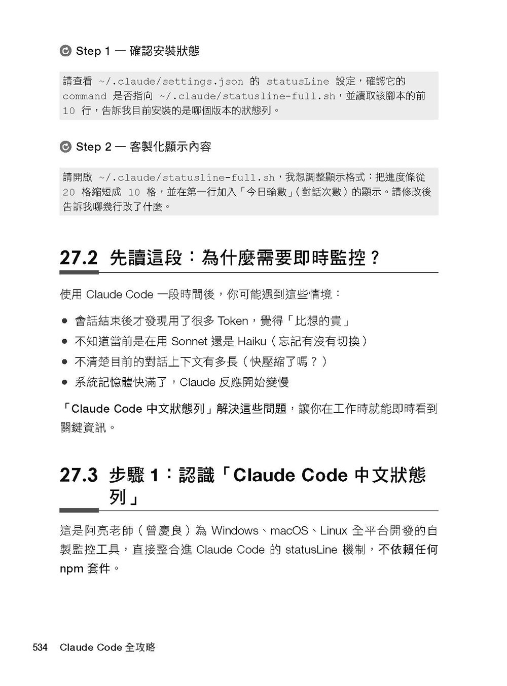 Claude Code 全攻略:從一句話到部署上線,打造你的 AI Agent 開發團隊-preview-13