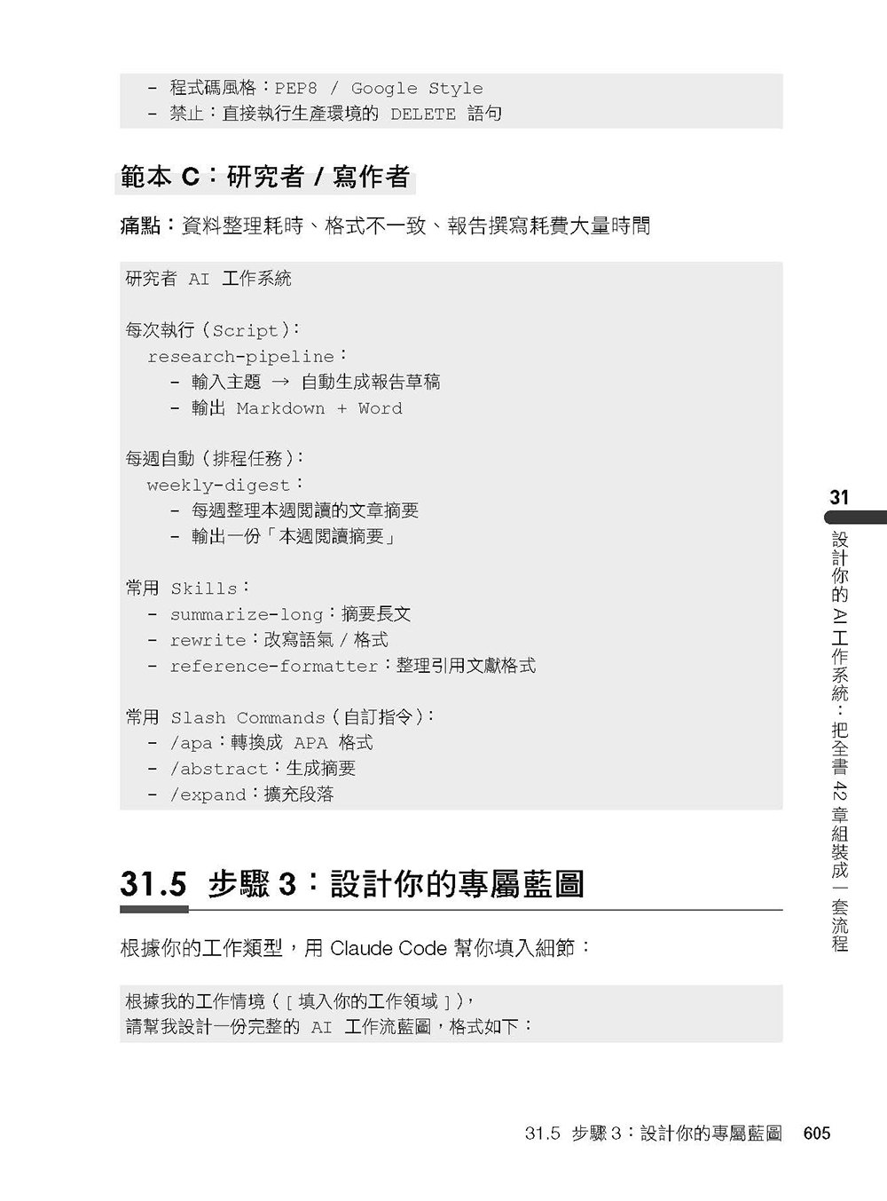 Claude Code 全攻略:從一句話到部署上線,打造你的 AI Agent 開發團隊-preview-15