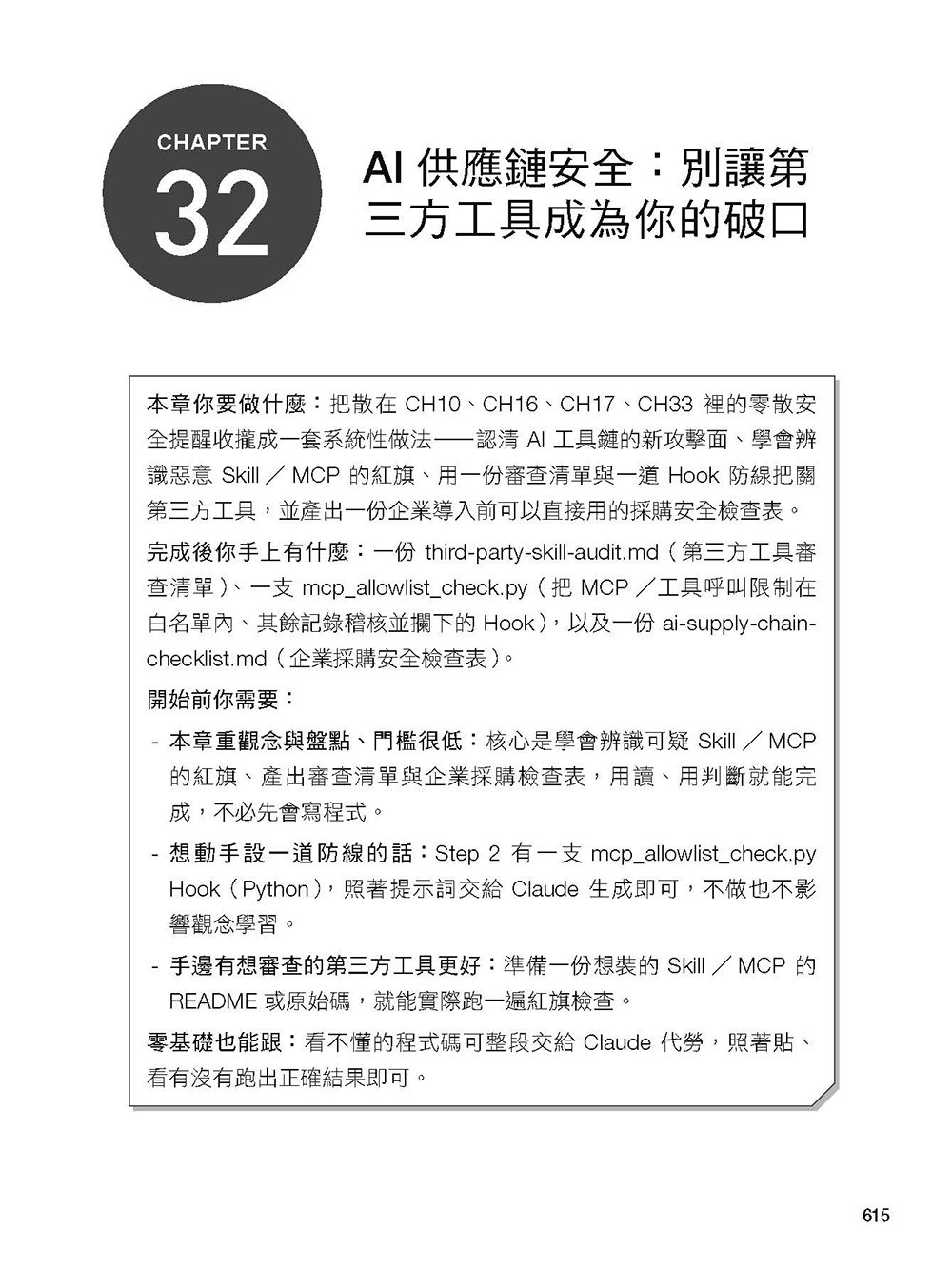 Claude Code 全攻略:從一句話到部署上線,打造你的 AI Agent 開發團隊-preview-16