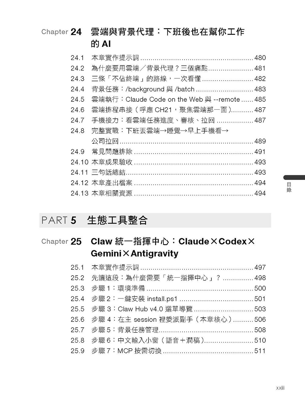 Claude Code 全攻略:從一句話到部署上線,打造你的 AI Agent 開發團隊-preview-17