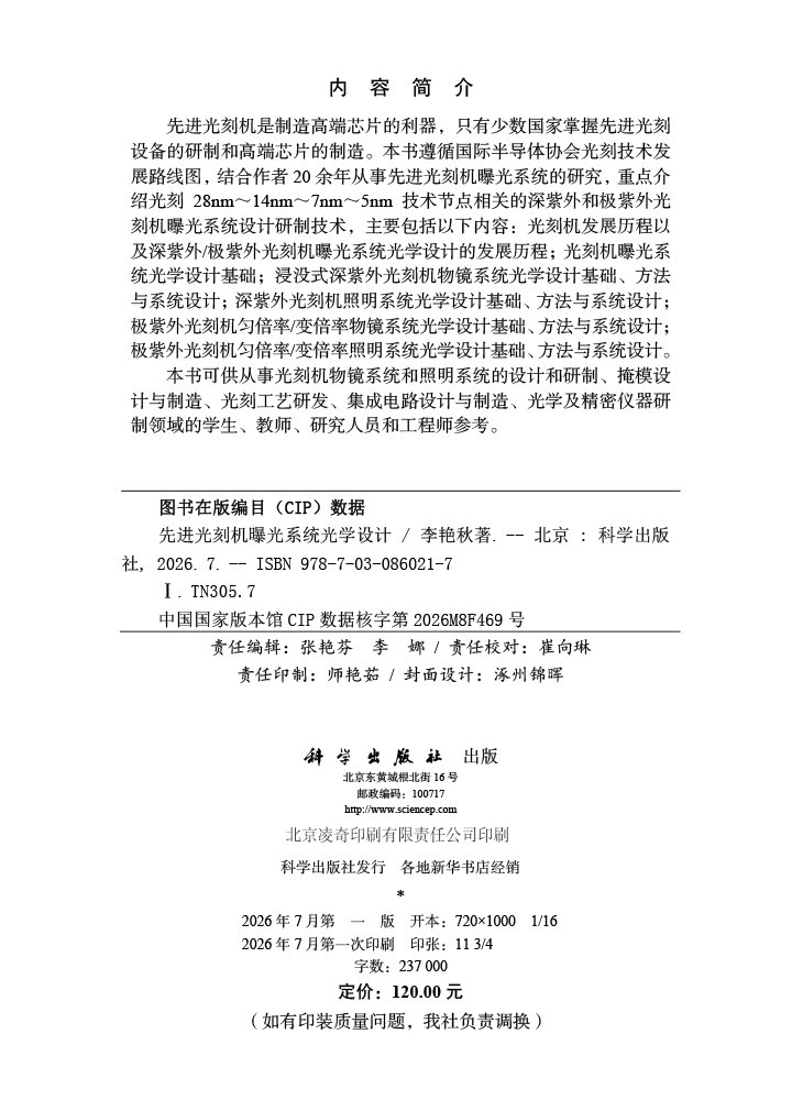 先進光刻機曝光系統光學設計-preview-4