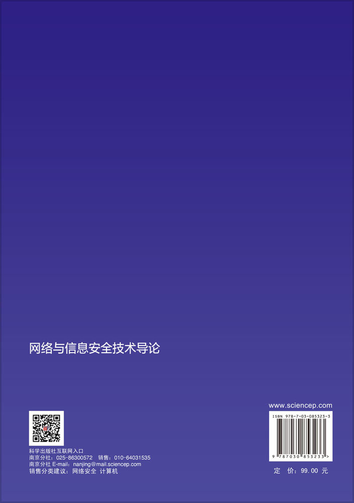 網絡與信息安全技術導論-preview-2