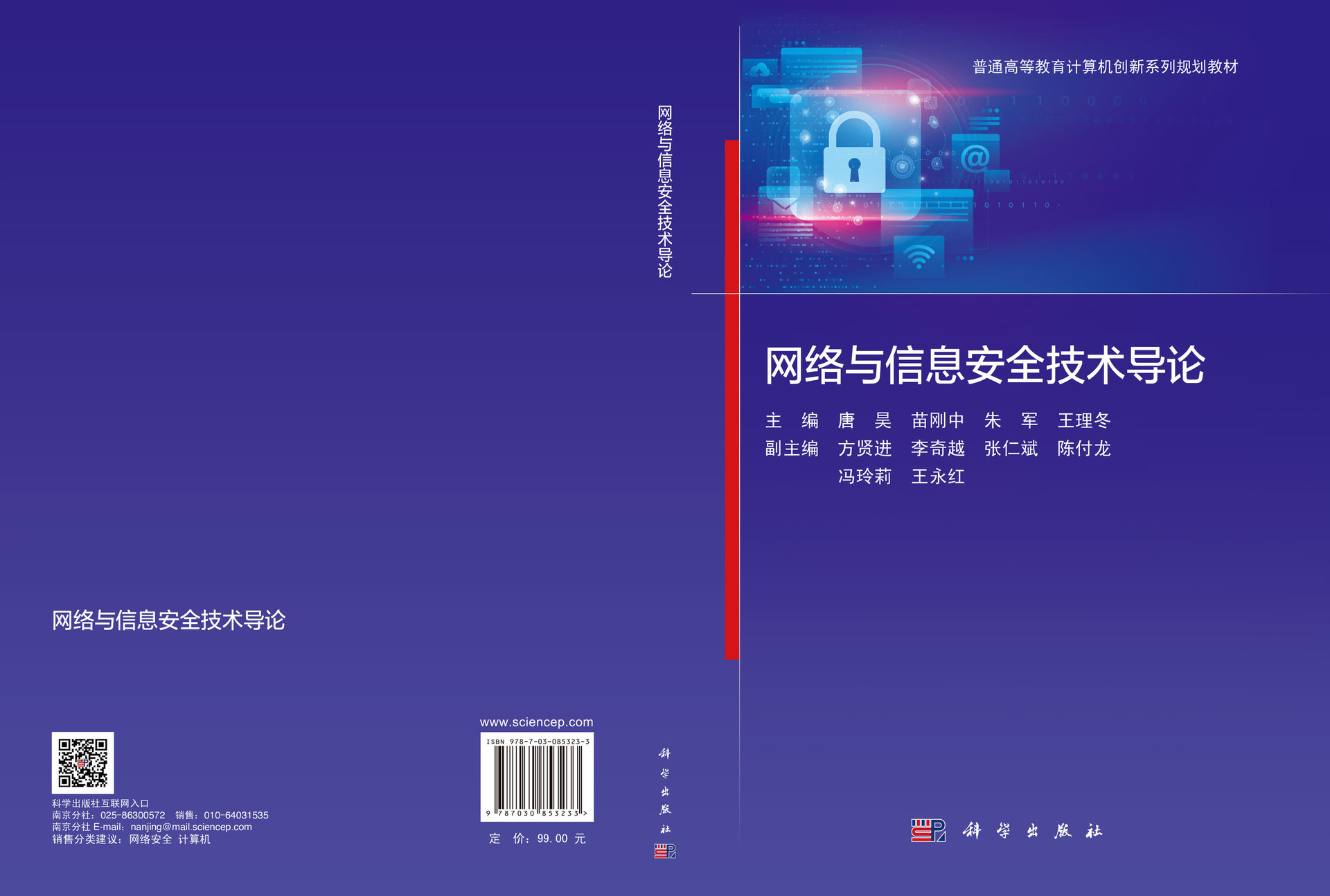 網絡與信息安全技術導論-preview-4
