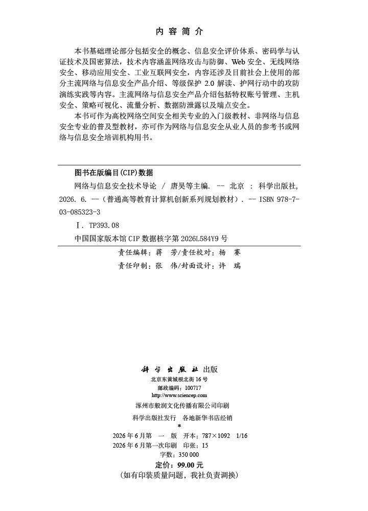 網絡與信息安全技術導論-preview-5