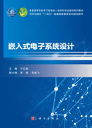 嵌入式電子系統設計-preview-1