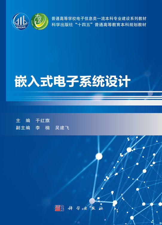 嵌入式電子系統設計-preview-3