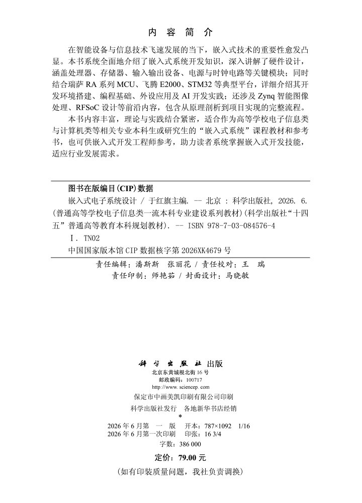 嵌入式電子系統設計-preview-4
