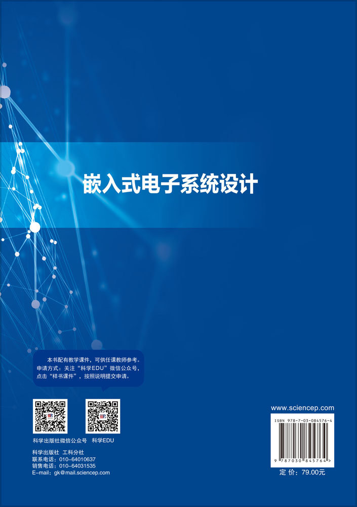 嵌入式電子系統設計-preview-5