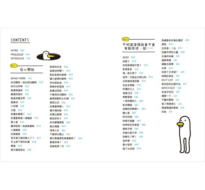 人生就是冰淇淋,要盡快享用啊!:關於跌倒、焦慮與那些有點累的日常-preview-2