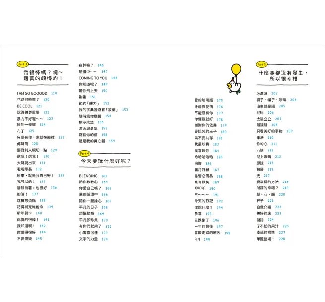 人生就是冰淇淋,要盡快享用啊!:關於跌倒、焦慮與那些有點累的日常-preview-3
