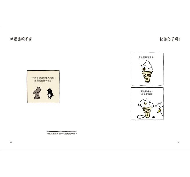 人生就是冰淇淋,要盡快享用啊!:關於跌倒、焦慮與那些有點累的日常-preview-7