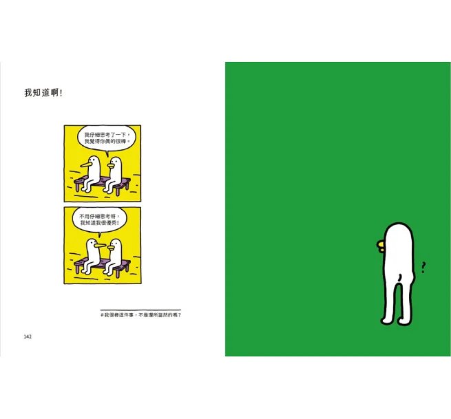 人生就是冰淇淋,要盡快享用啊!:關於跌倒、焦慮與那些有點累的日常-preview-8