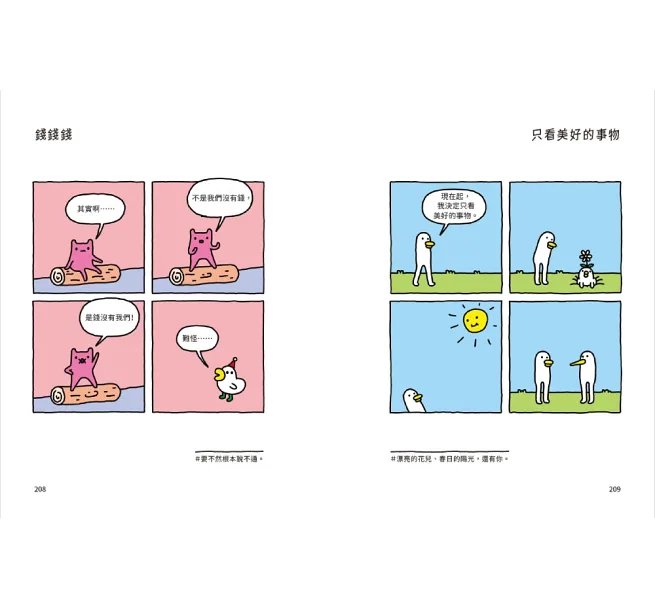 人生就是冰淇淋,要盡快享用啊!:關於跌倒、焦慮與那些有點累的日常-preview-10