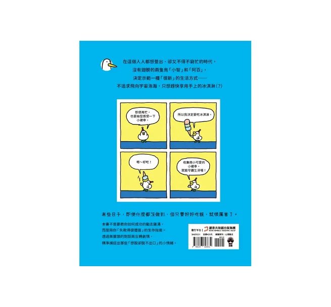 人生就是冰淇淋,要盡快享用啊!:關於跌倒、焦慮與那些有點累的日常-preview-12