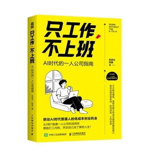 只工作,不上班-preview-1