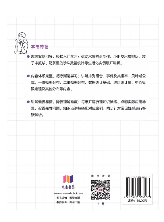 人人可懂的概率統計——於隨機覓規律,借數據做推斷-preview-2